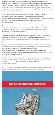 Пост "Когда появилась ипотека"