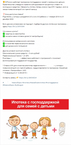 Пост "Семейная ипотека"