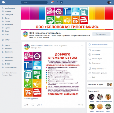 Оформление паблика в VK: ООО Беловская Типография