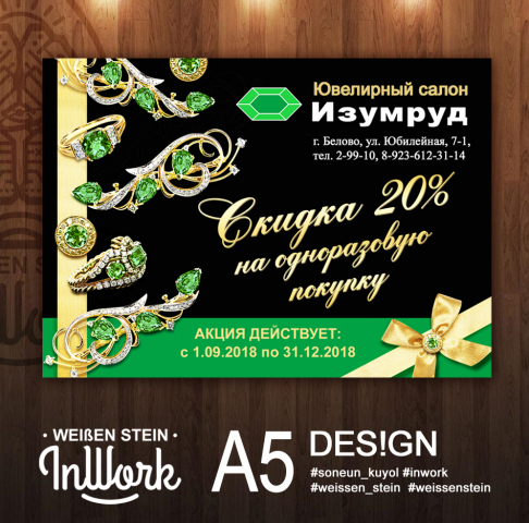 Флаер для Ювелирного магазина «Изумруд»