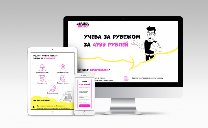 Дизайн сайта с адаптацией для Study match