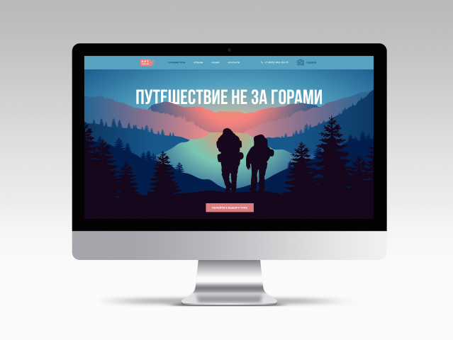 Cтраница сайта горящих путевок Hot trip