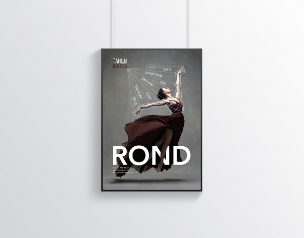Рекламный плакат для школы танцев Rond
