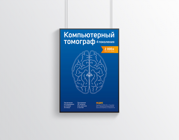 Рекламный плакат для медицинского центра