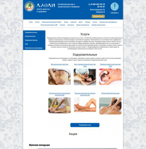Центр здоровья и красоты "Лаоли"