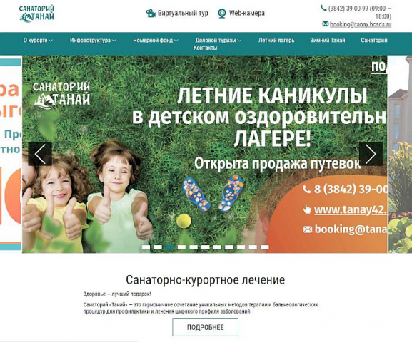 Санаторий "Танай"