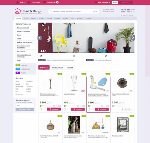 Home & Design интернет- магазин подарков и приятных мелочей для