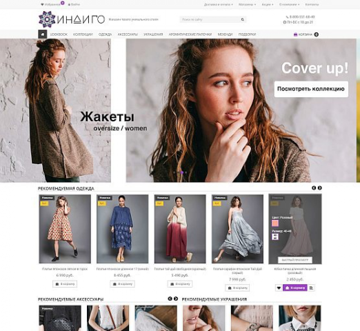Индиго - интернет-магазин по продаже одежды, украшений и подарко