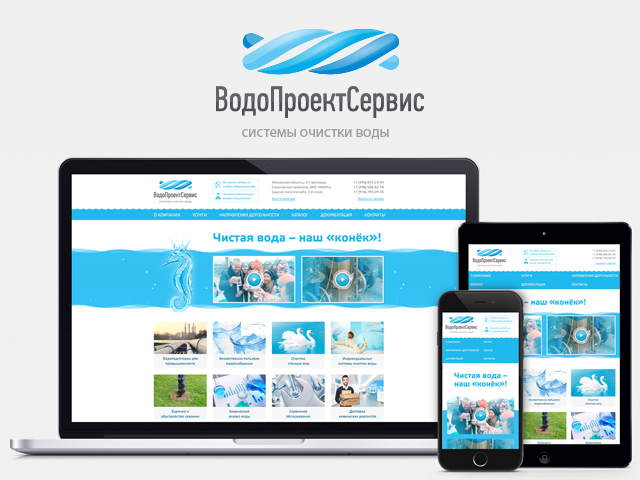 Сайт систем очистки воды «ВодоПроектСервис»