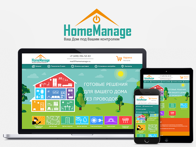 Интернет-магазин оборудования «HomeManage.ru»