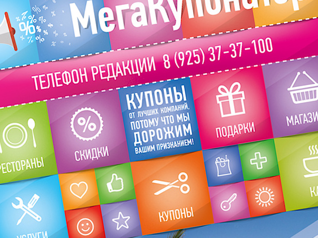 Фирменный стиль газеты скидок «МегаКупонатор»