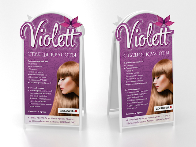 Штендер «Violett»