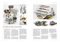 Линия Вкуса