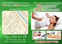 Элос-эпиляция