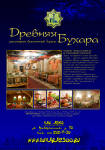 Древняя Бухара