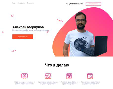 Сайт-визитка