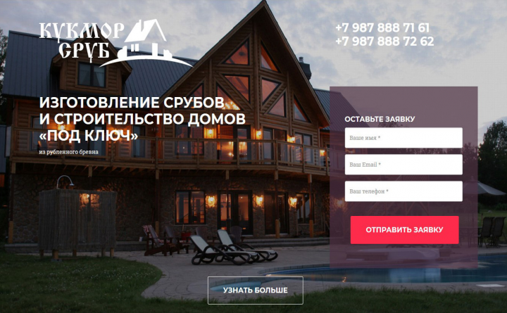 Дизайн и вёрстка сайта продажи срубов