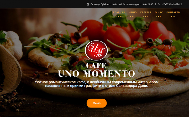 Сайт пиццерии Unomomento