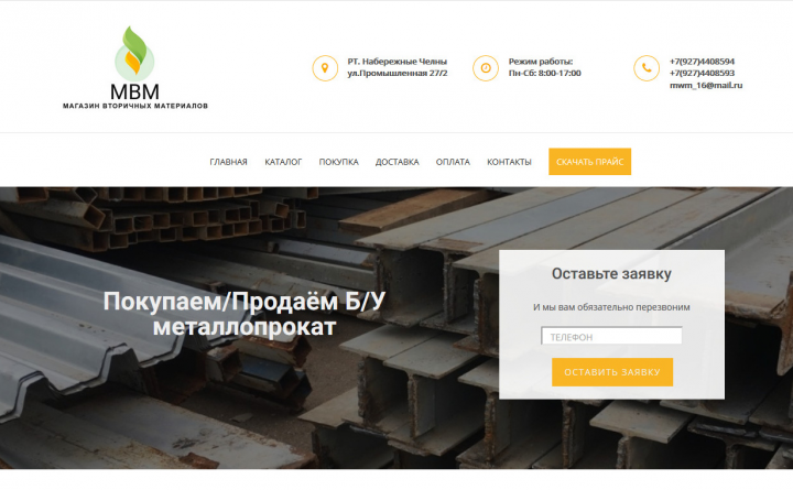 Дизайн и вёрстка сайта продажи металлолома