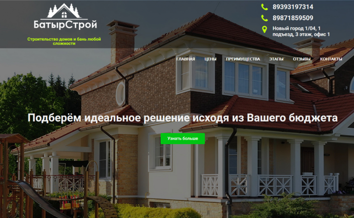 Дизайн и вёрстка строительного сайта