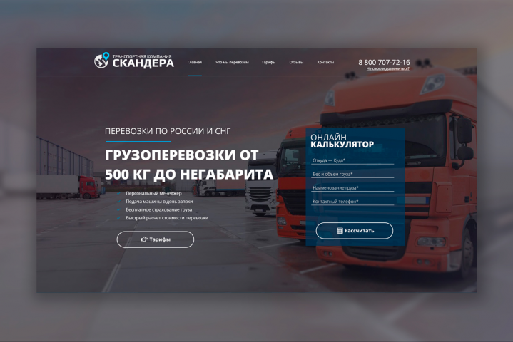 ТК Скандера