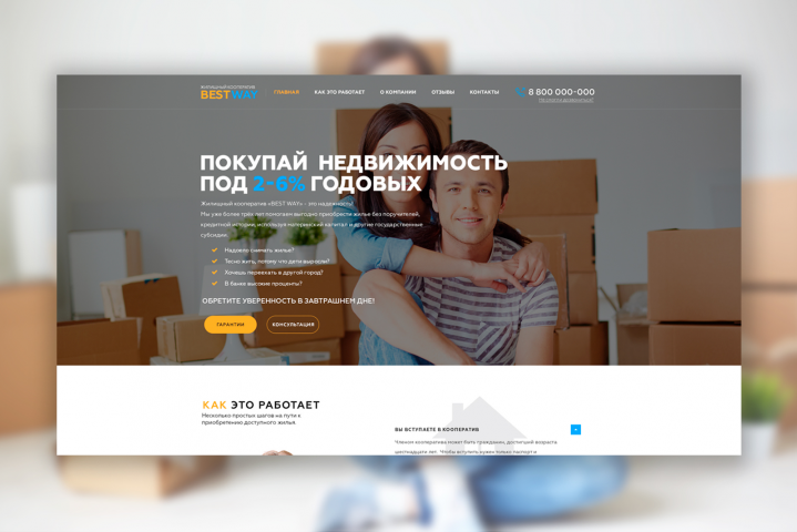 ЖК BestWay