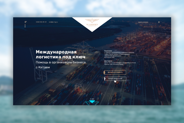 SV Logistics