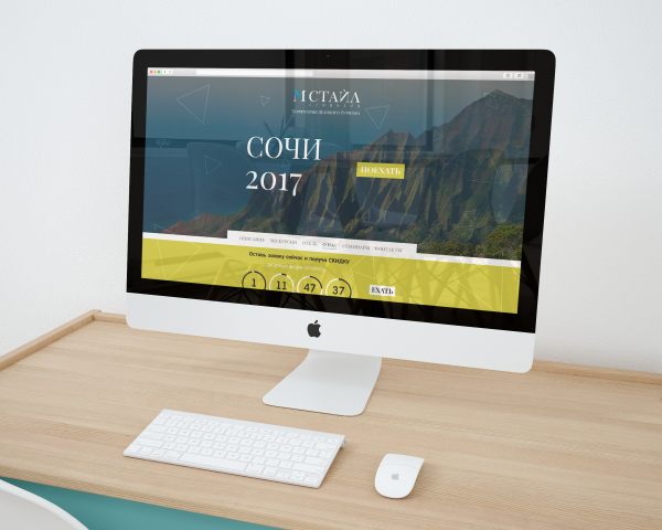Лендинг для тура в Сочи
