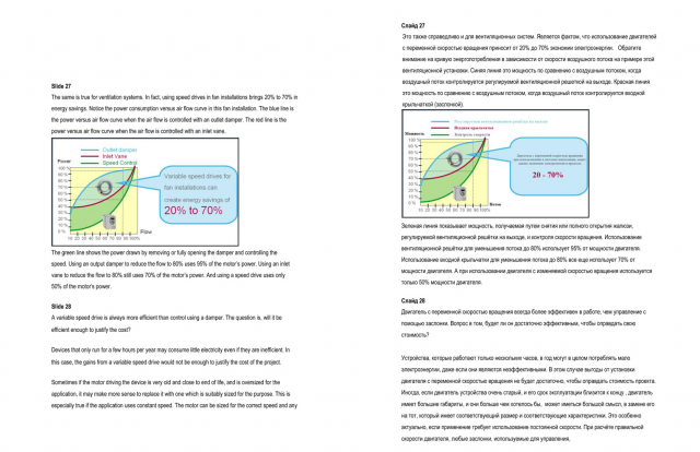 Active Energy Efficiency_Стр17