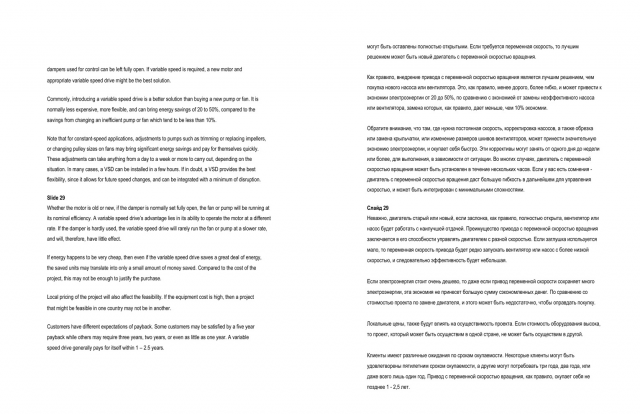 Active Energy Efficiency_Стр18