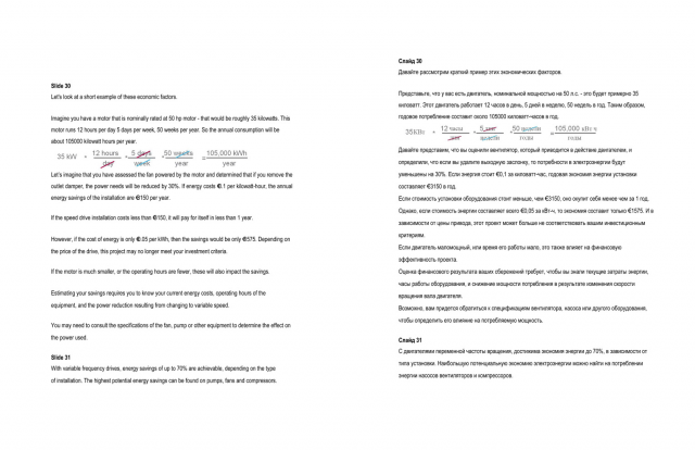 Active Energy Efficiency_Стр19
