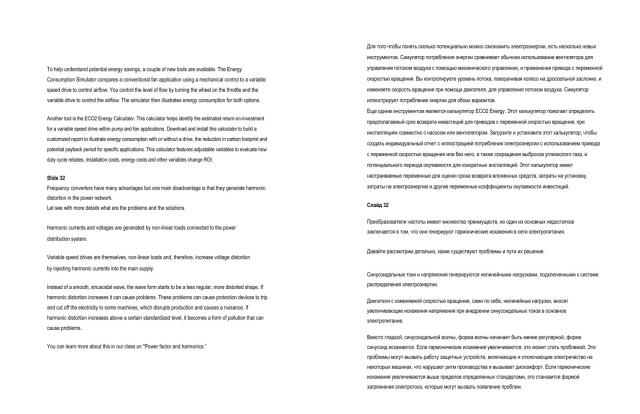 Active Energy Efficiency_Стр20