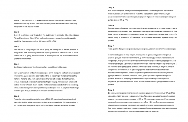 Active Energy Efficiency_Стр24
