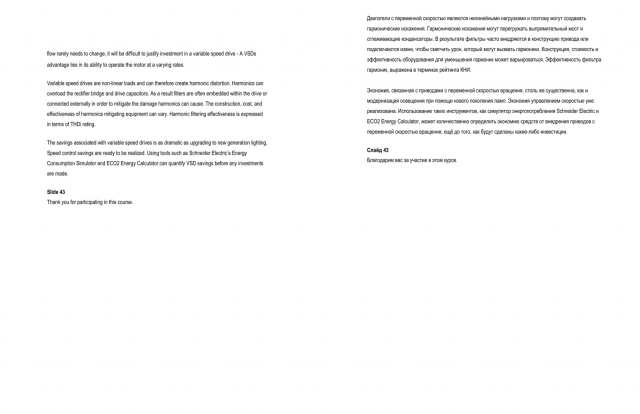 Active Energy Efficiency_Стр25