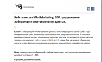 SEO продвижение лаборатории восстановления данных.