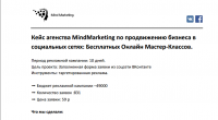 Продвижение бесплатных онлайн Мастер-классов в социальных сетях