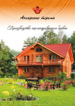 Буклет. Обложка.