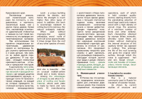 Буклет. Пример разворота.