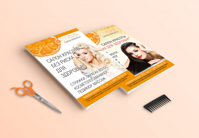 Листовки для салона красоты