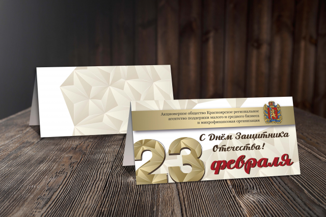 Открытка к 23 февраля