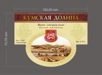 Дизайн этикетки Кумская Долина