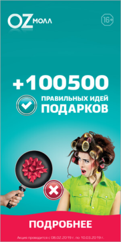 OZ MALL 8 марта