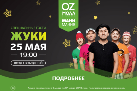 OZ MALL Жуки