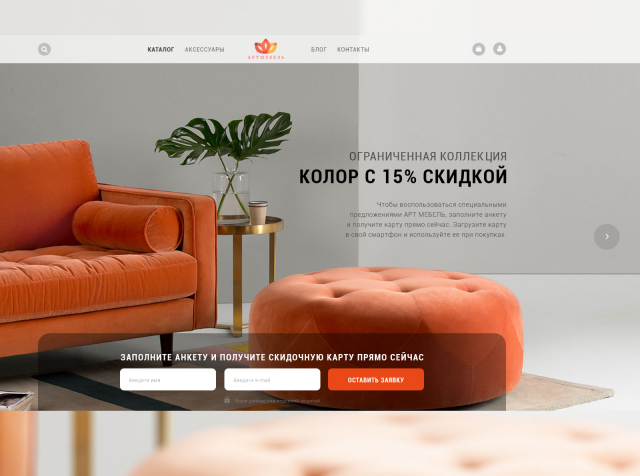 лэндинг мебельной студии