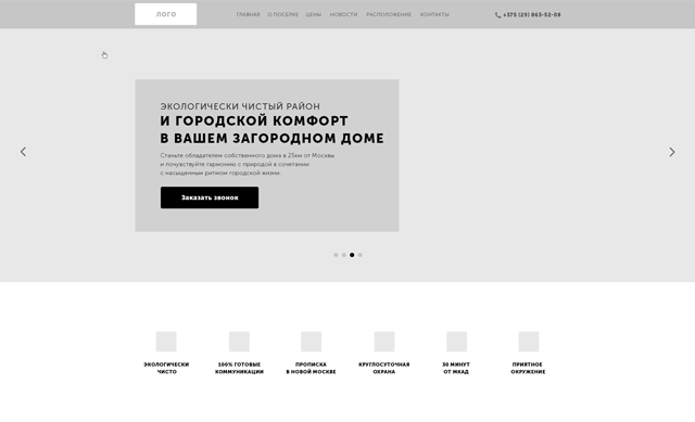 Прототип лэндинга "Поселок Лесной Пейзаж"