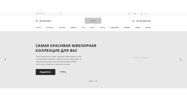 Прототип ювелирного магазина