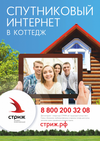 Спутниковый интернет