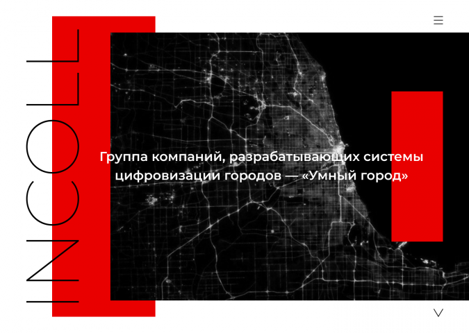 Система цифровизации городов