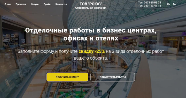 Сайт для строительной компании
