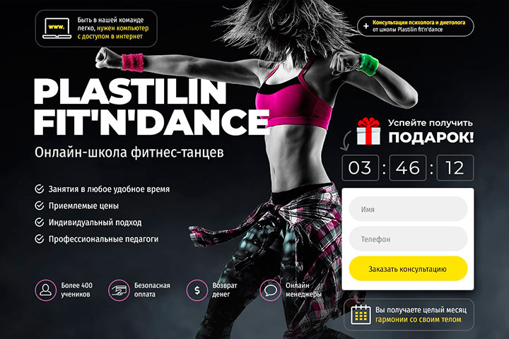 Landing page для онлайн школы танцев
